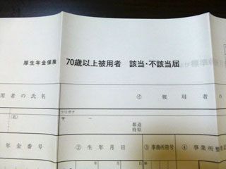 70歳以上被用者