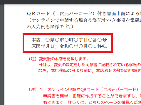 「登記すべき事項」の記載例