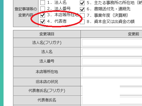 都道府県税事務所への異動届