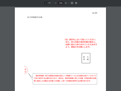 収入印紙貼付台紙