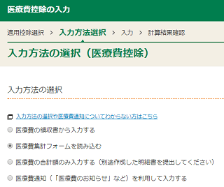 医療費集計フォームの読み込み