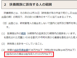 扶養控除 103万円