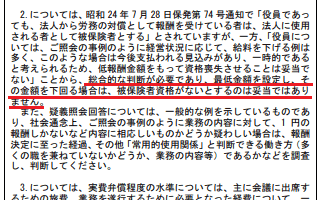 日本年金機構 疑義照会回答