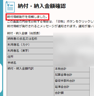 納付情報の発行依頼