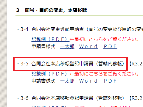 合同会社本店移転登記申請書のテンプレート