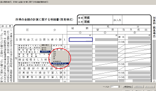 e-tax入力の拡大表示