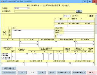 eltax 給与支払報告書