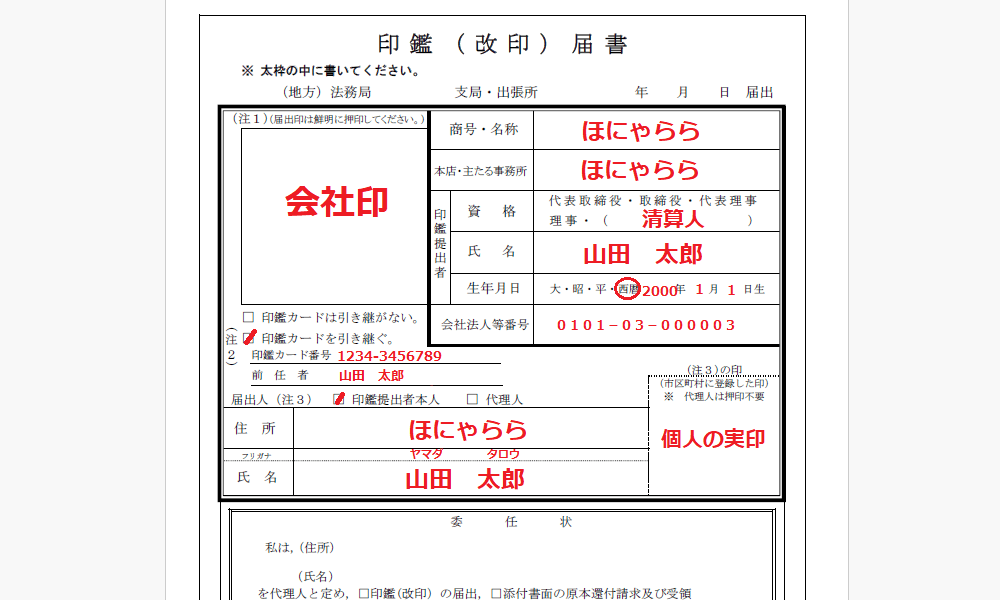 印鑑届書