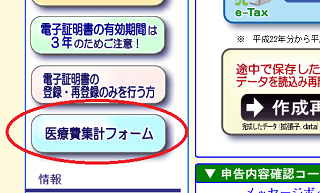 医療費集計フォーム