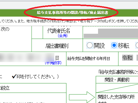 給与支払事務所等の開設・移転・廃止の届出