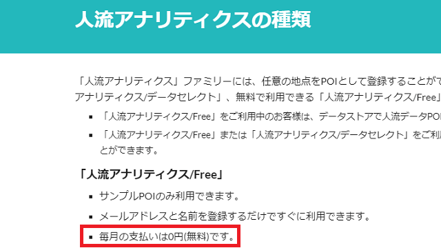 人流アナリティクス/Freeの詳細