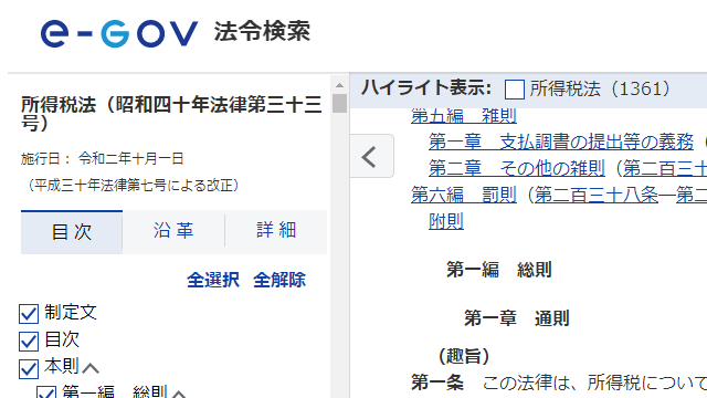 e-Gov法令検索