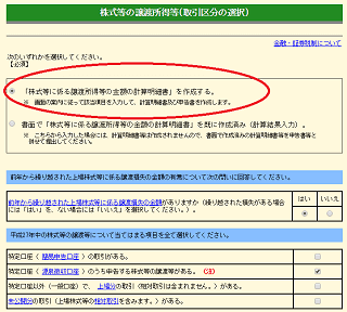 株式等に係る譲渡所得等の金額の計算明細書