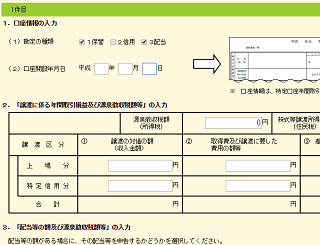 年間取引報告書の入力