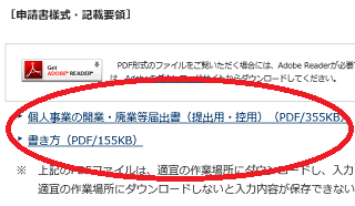 開業届のPDF