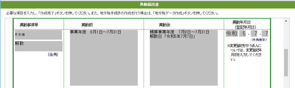 異動届書