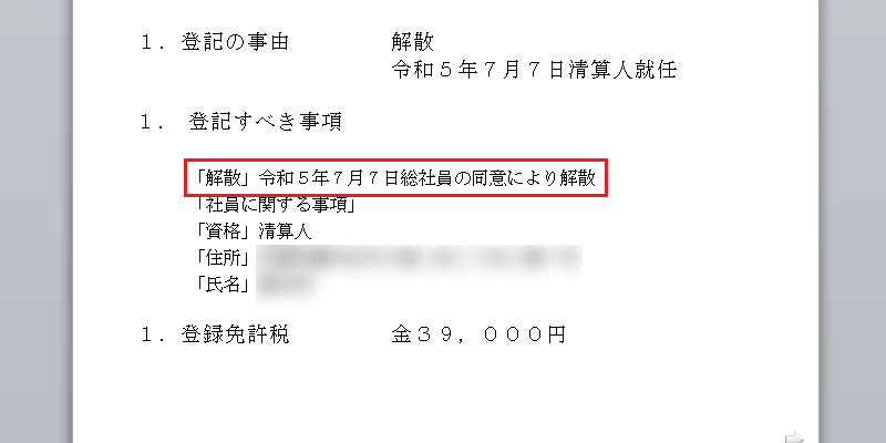 登記事項