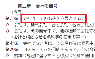 会社法 商号