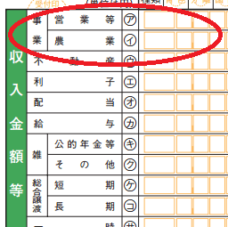 収入金額等