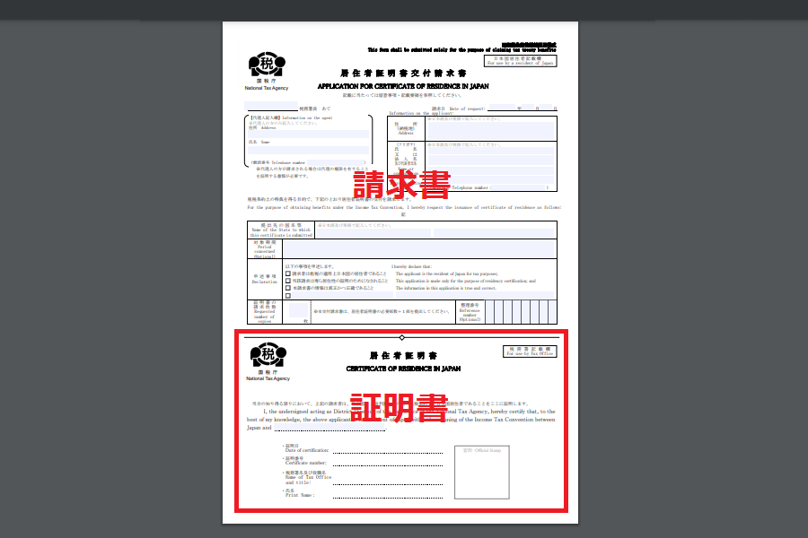 居住者証明書交付請求書の様式