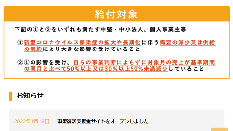 事業復活支援金の給付対象