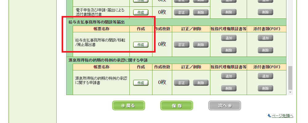 給与支払事務所等の廃止届出書