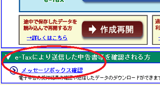 e-Tax メッセージボックス