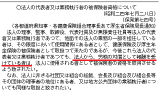 昭和24年7月28日保発第74号通知