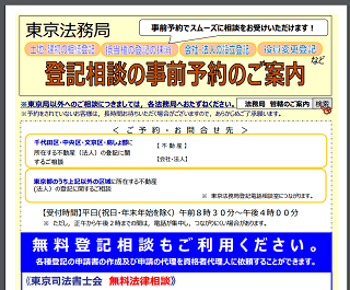 法務局の無料相談