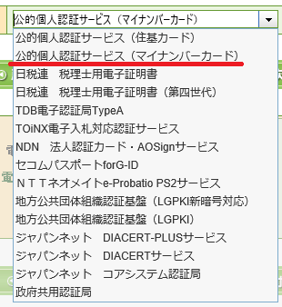 マイナンバーカードの種類