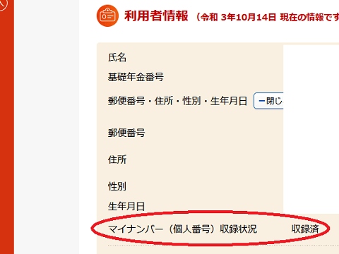 マイナンバーと基礎年金番号の紐づけ