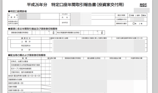 年間取引報告書