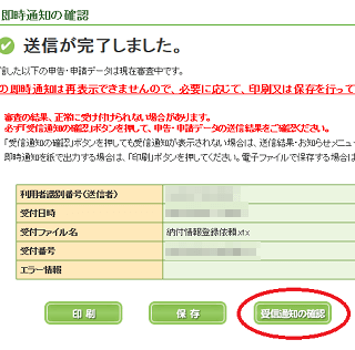 受信通知の確認