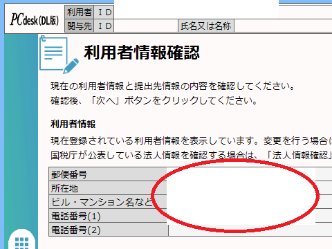 利用者情報の確認