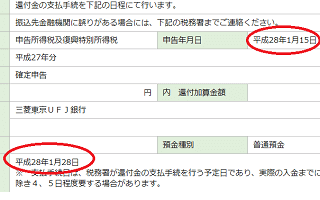 約13日後の還付