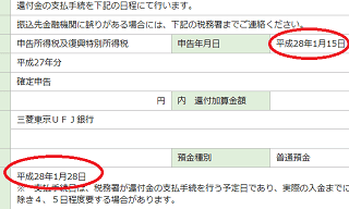 還付金 入金日