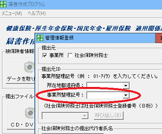 事業所整理番号