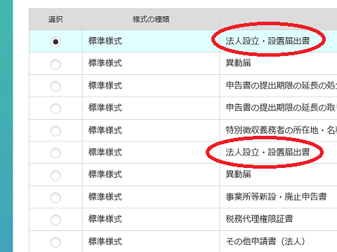 eLTAXのPCdesk（WEB版）