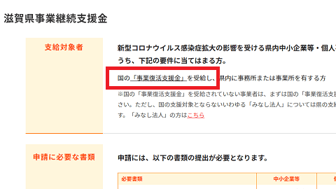 滋賀県事業継続支援金(第4期)