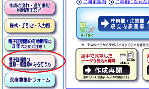 申告コーナーの電子証明書