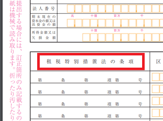 適用額明細書