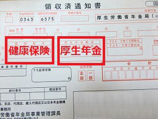 社会保険 納付書