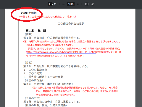 定款の記載例