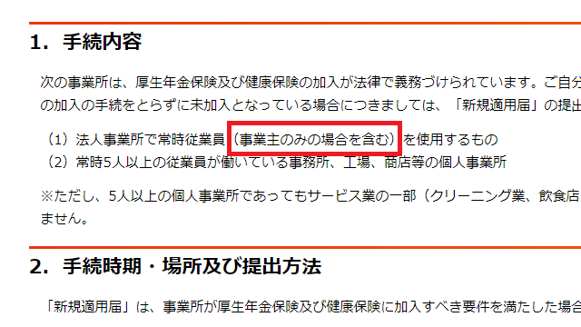 強制適用事業所の要件