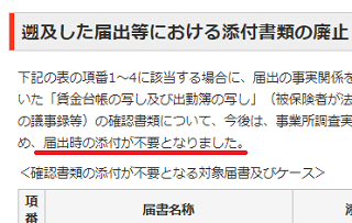 添付書類の廃止