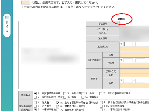 WEB版のPCdeskの異動届