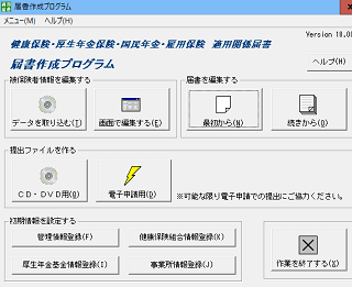 届書作成プログラム