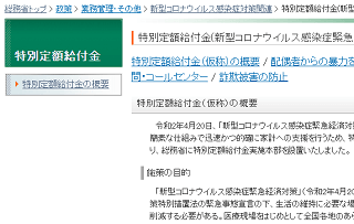 総務 省 特別 定額 給付 金