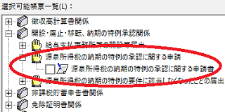 源泉所得税の納期の特例の承認に関する申請書