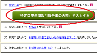 特定口座年間取引報告書の内容